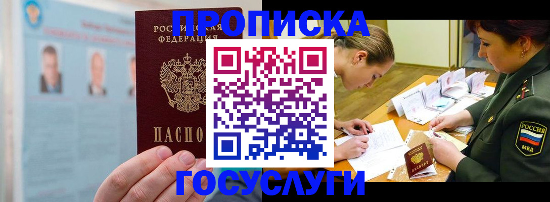 временная регистрация в Пушкино