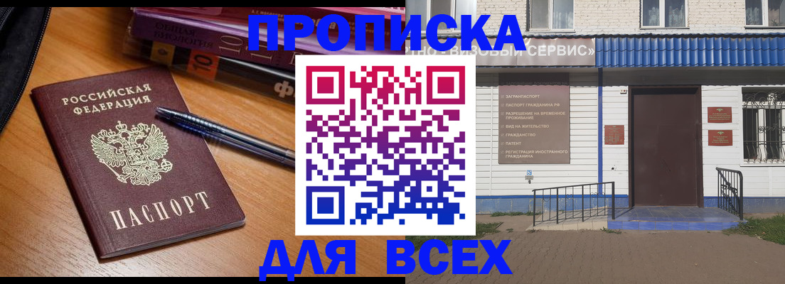 прописка для военкомата в Пушкино