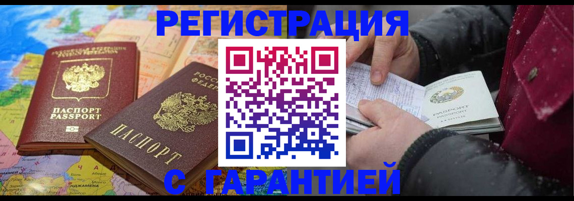 прописка штамп в Пушкино